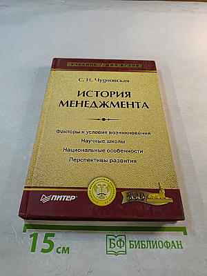 История менеджмента
