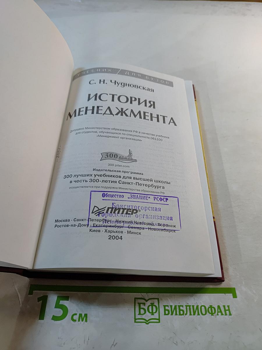 История менеджмента