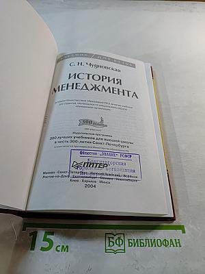 История менеджмента