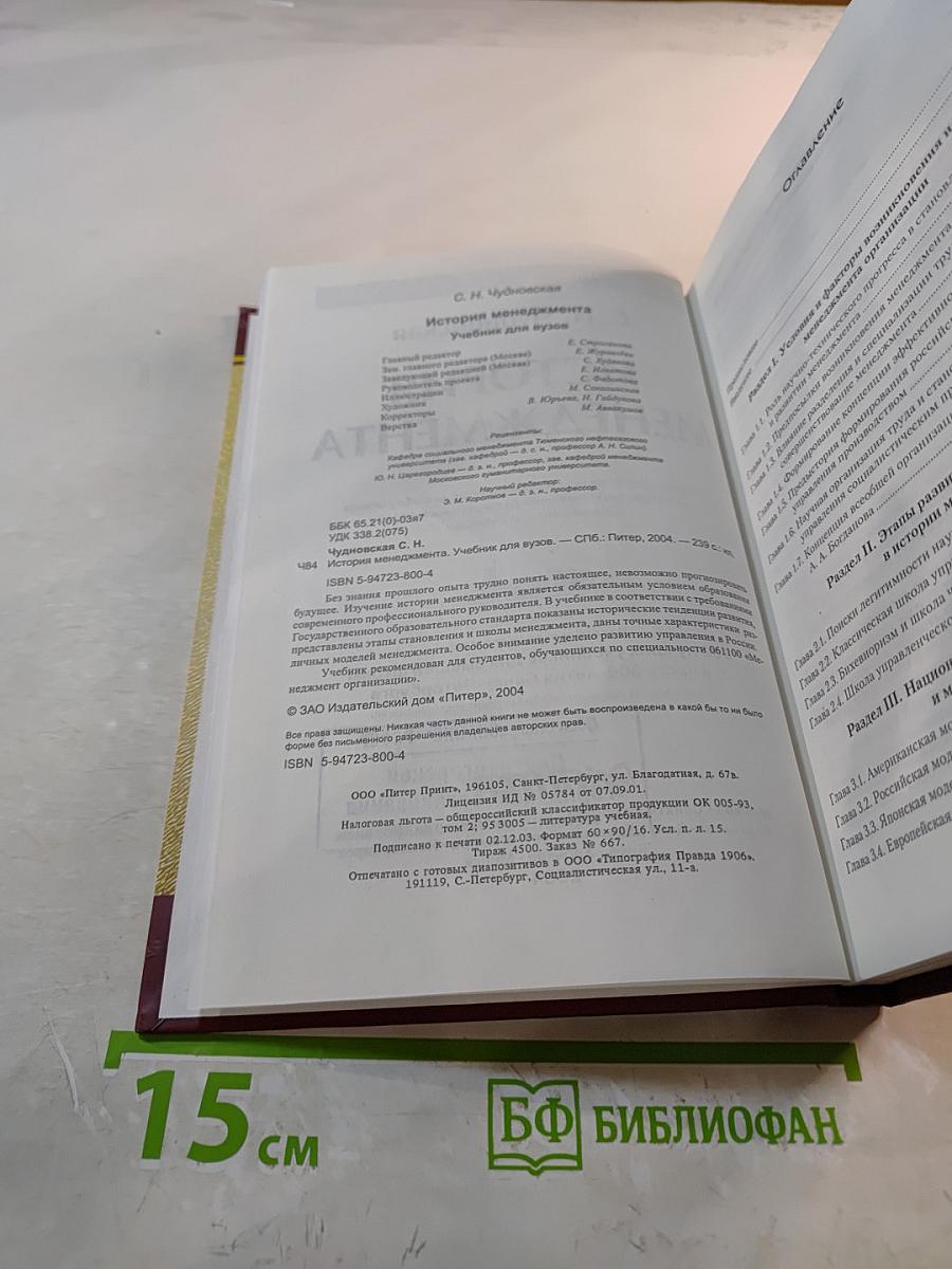 История менеджмента