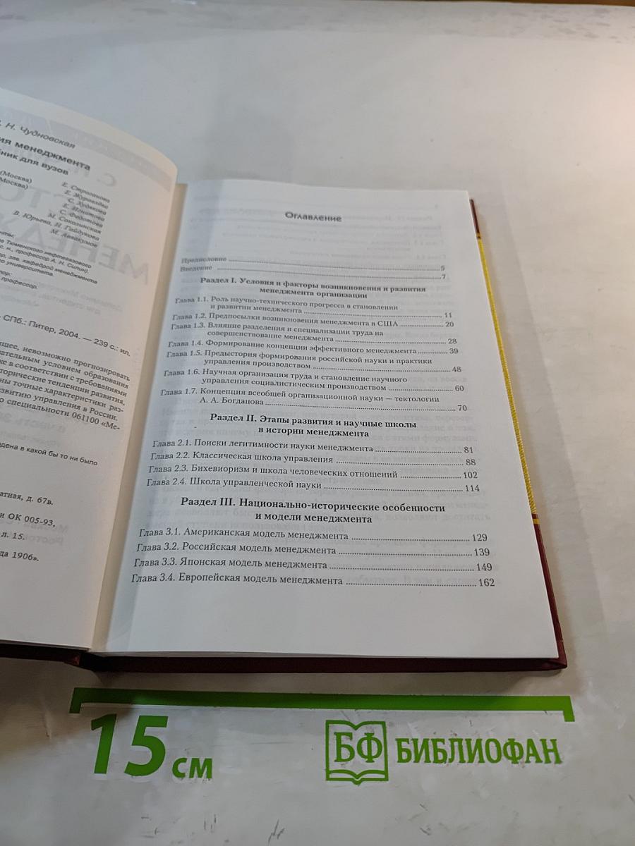 История менеджмента