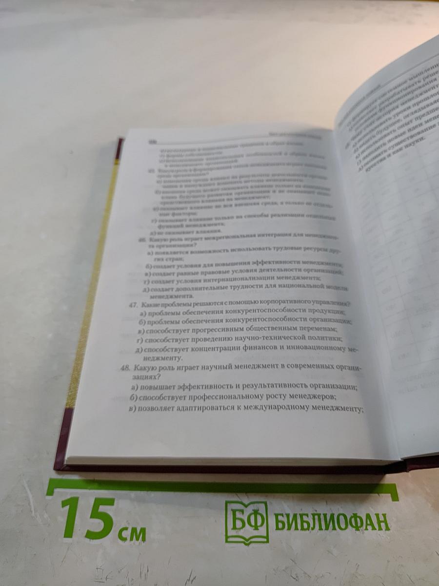 История менеджмента