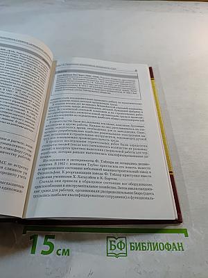 История менеджмента