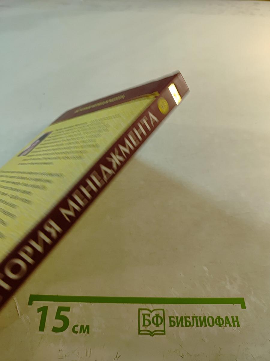 История менеджмента