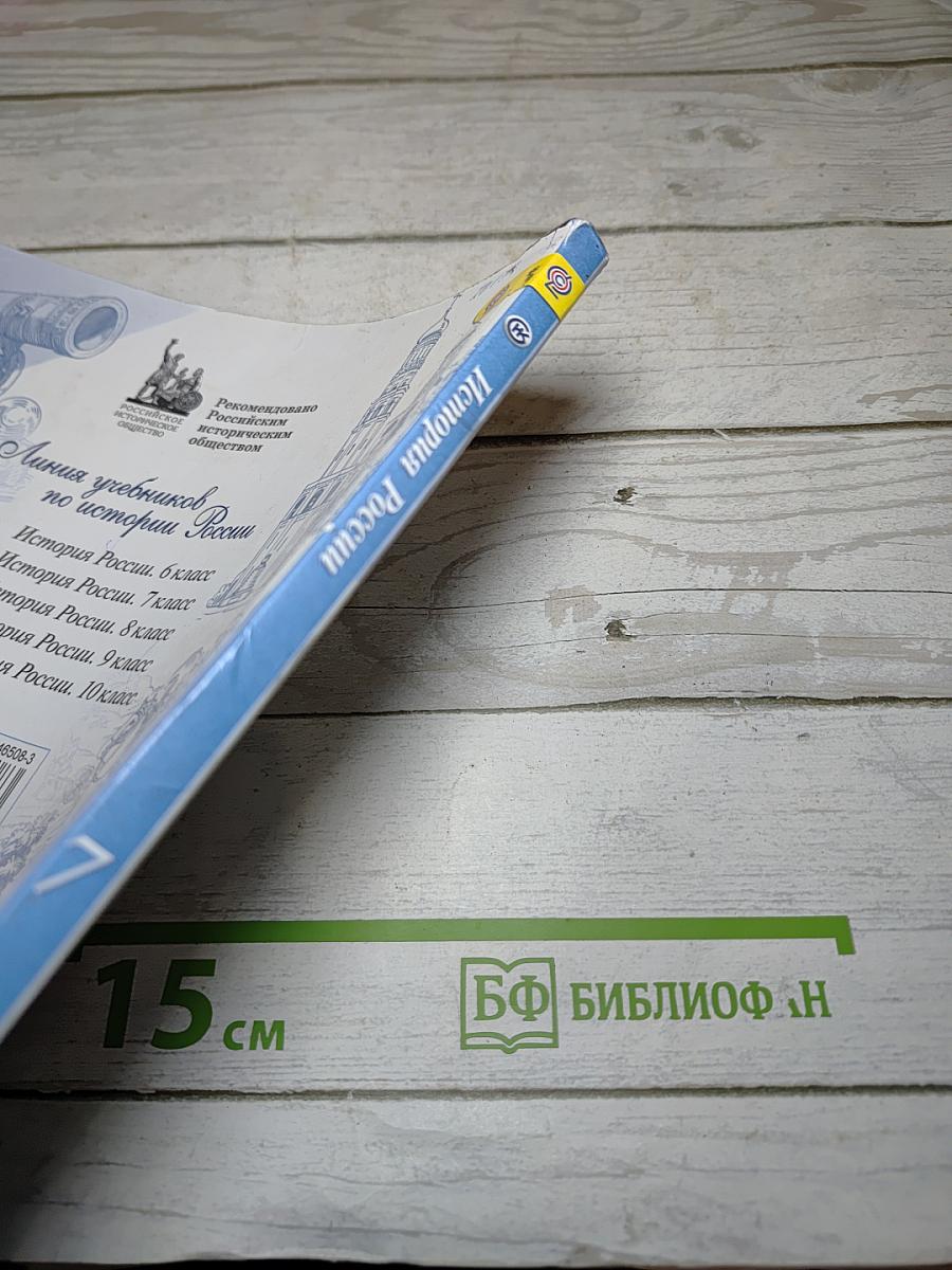 История России. 7 класс. Часть 2