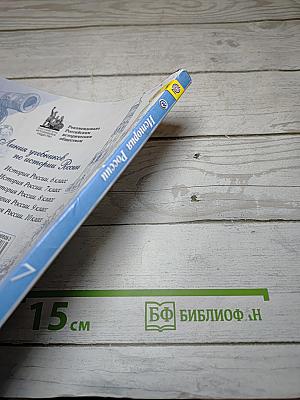 История России. 7 класс. Часть 2