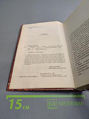 Горький пепел победы