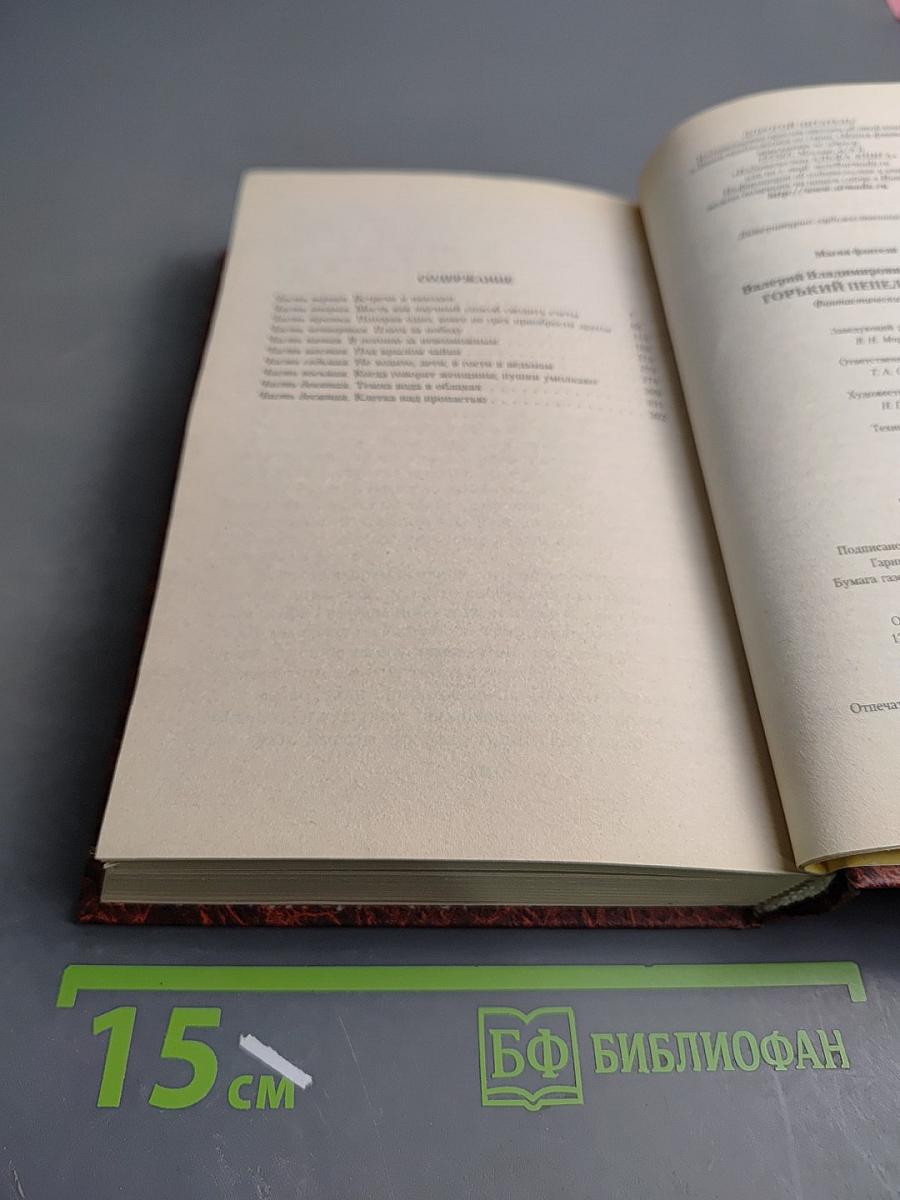 Горький пепел победы