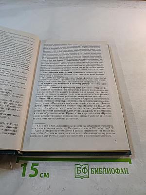 Практикум по детской литературе и методике приобщения детей к чтению