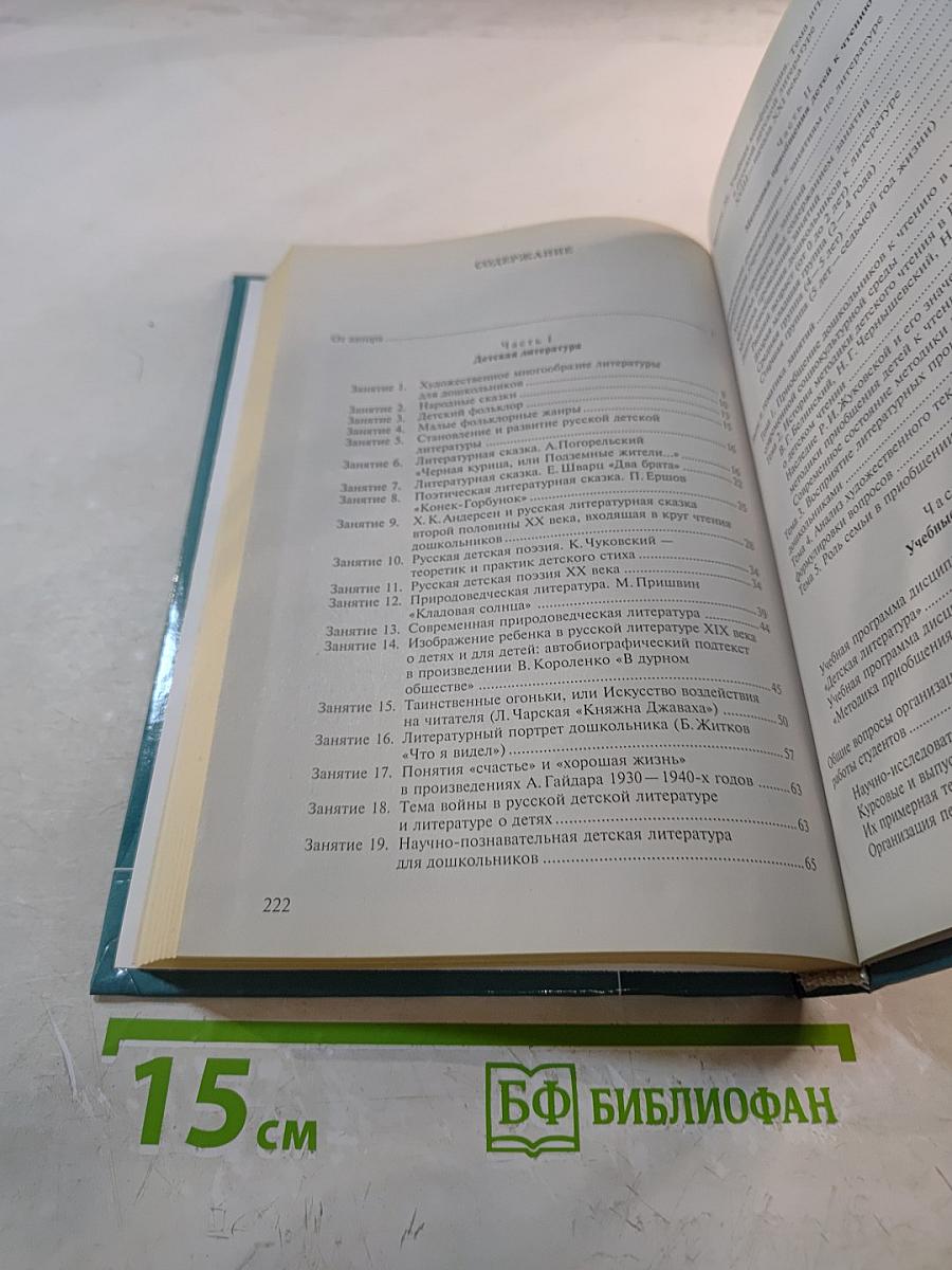 Практикум по детской литературе и методике приобщения детей к чтению