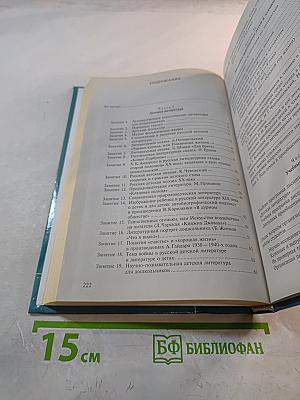 Практикум по детской литературе и методике приобщения детей к чтению