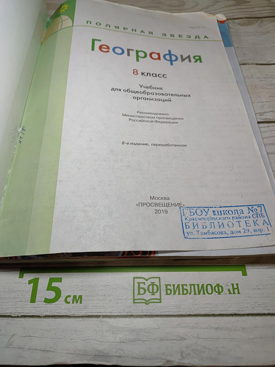 География 8 класс