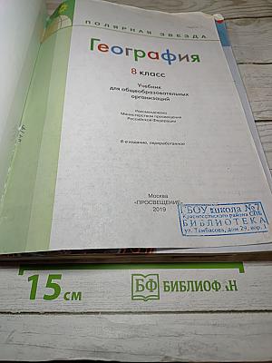 География 8 класс