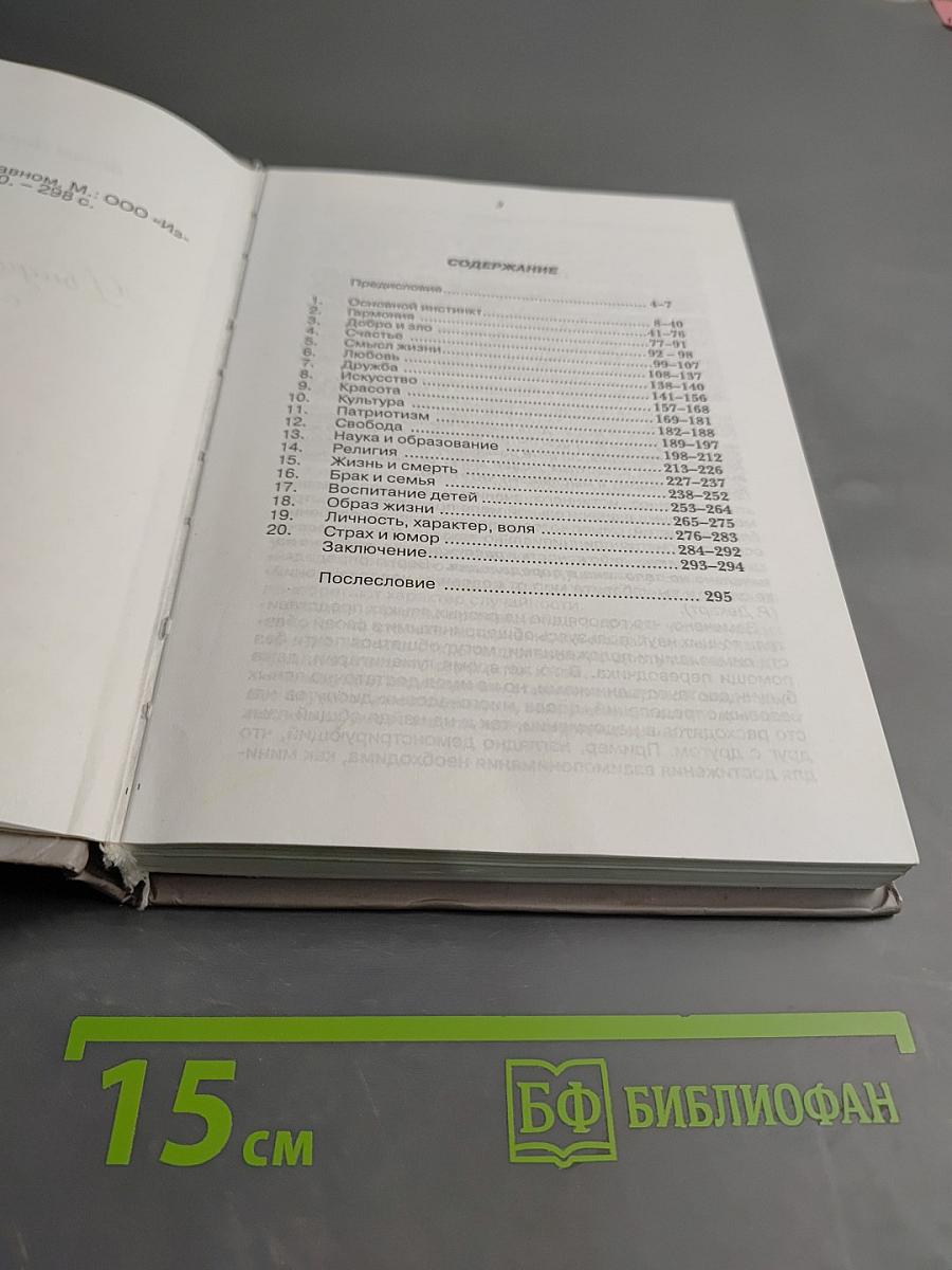 Двадцать этюдов о главном