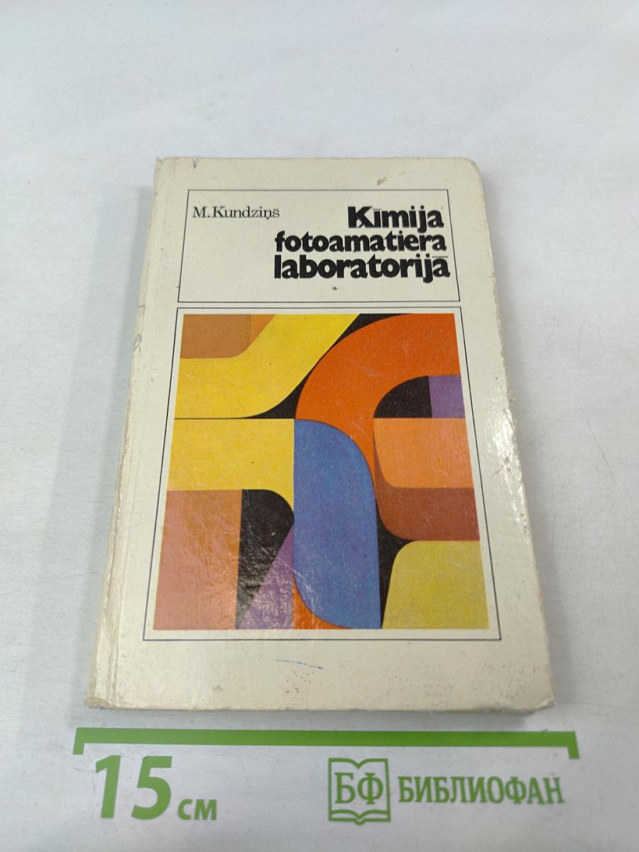 Kimija fotoamatiera laboratorija