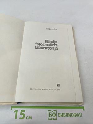 Kimija fotoamatiera laboratorija