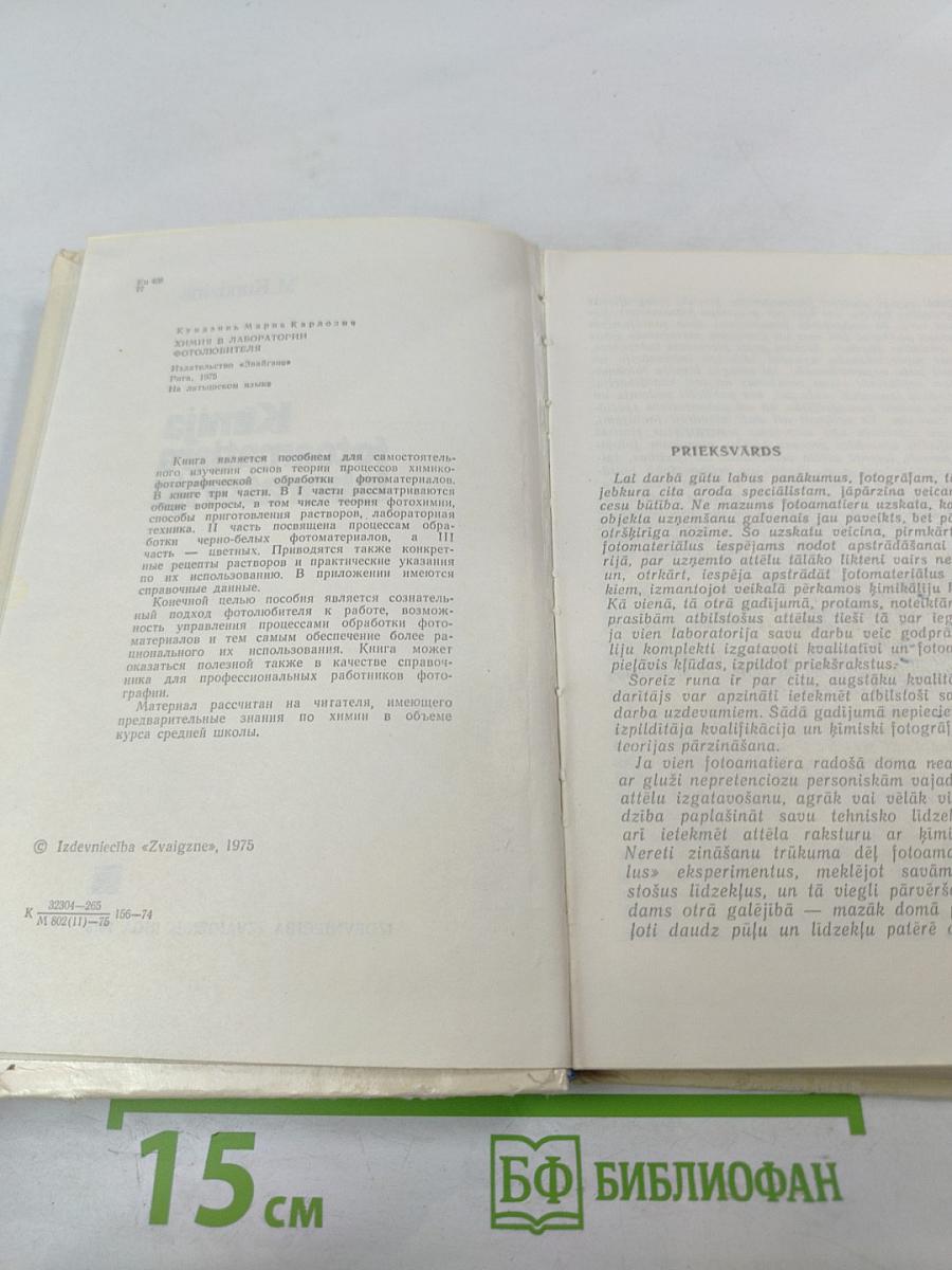 Kimija fotoamatiera laboratorija