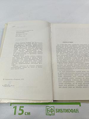 Kimija fotoamatiera laboratorija