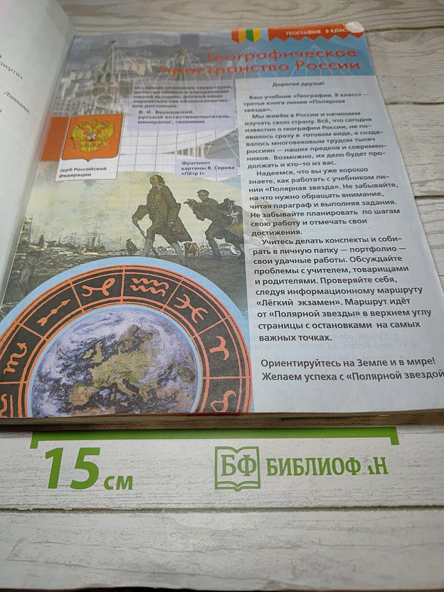 География 8 класс