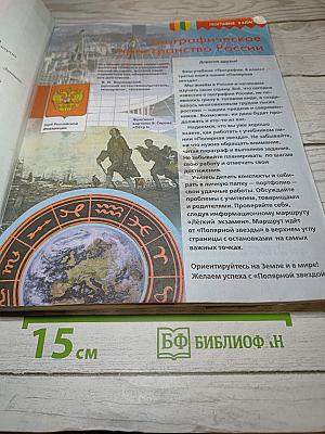География 8 класс