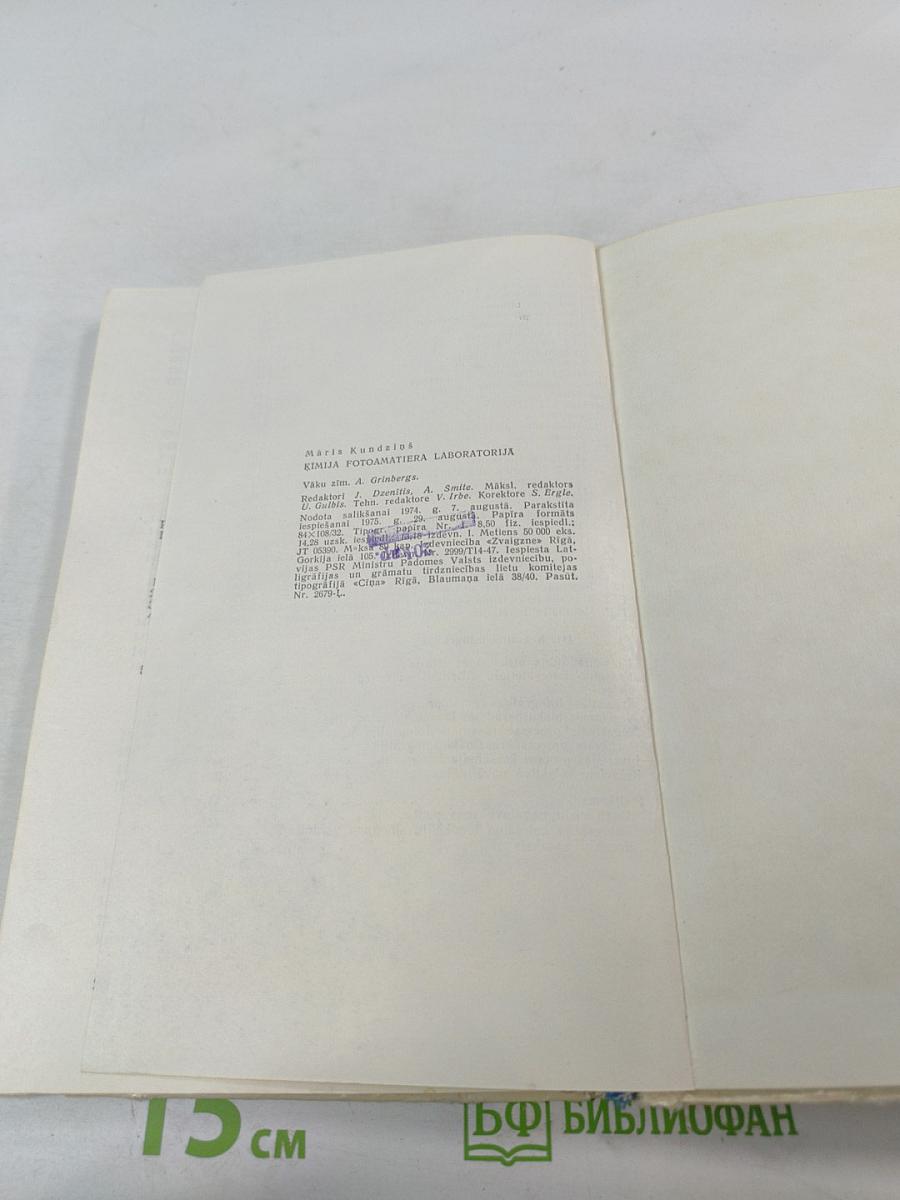 Kimija fotoamatiera laboratorija