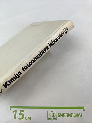 Kimija fotoamatiera laboratorija