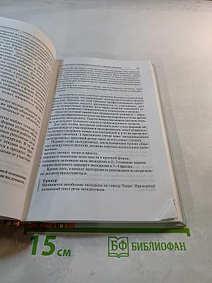Экскурсионная деятельность. Учебное пособие