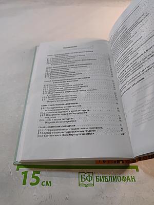 Экскурсионная деятельность. Учебное пособие