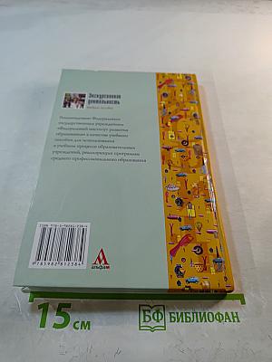 Экскурсионная деятельность. Учебное пособие