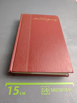 Собрание сочинений в десяти томах. Том 3: Поэмы. Сказки.