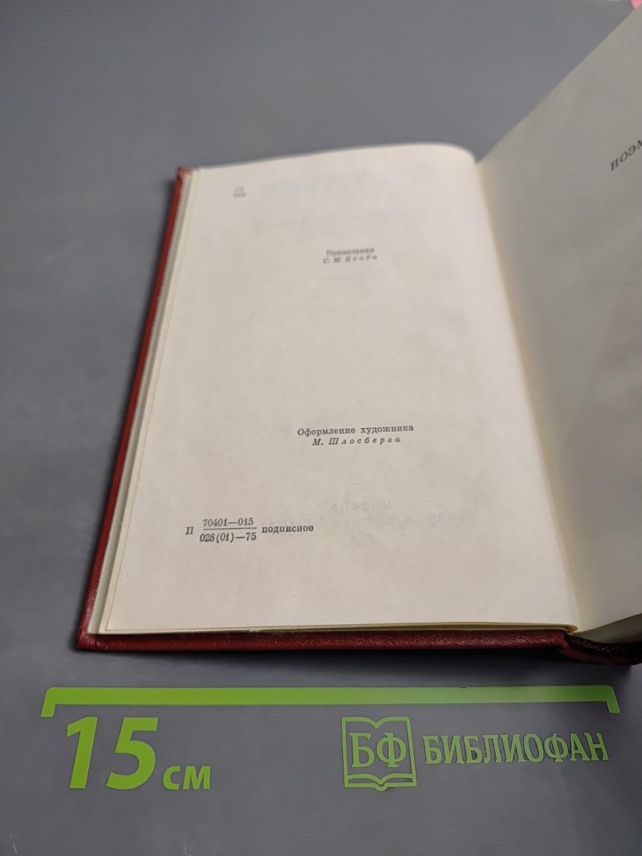 Собрание сочинений в десяти томах. Том 3: Поэмы. Сказки.