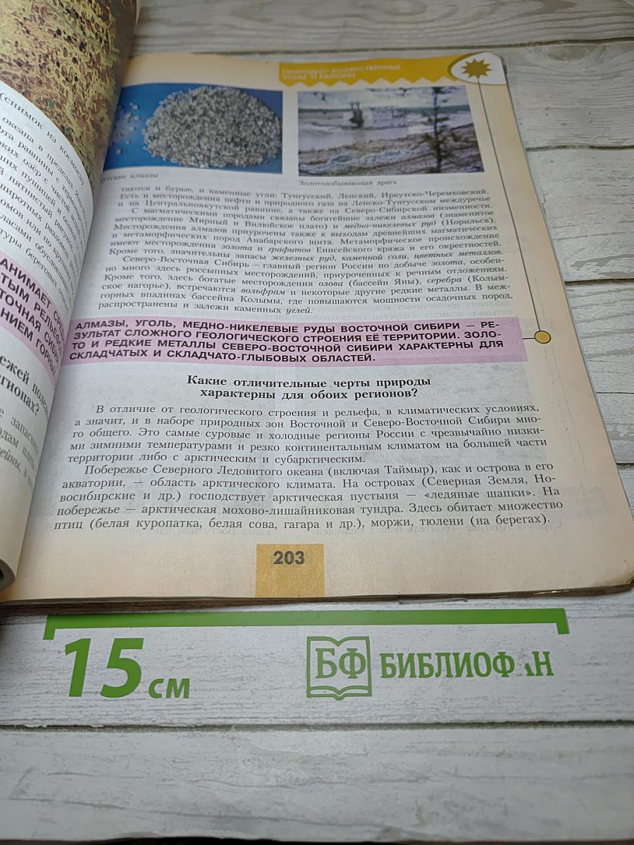 География 8 класс