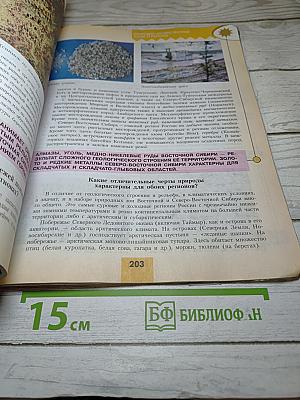 География 8 класс
