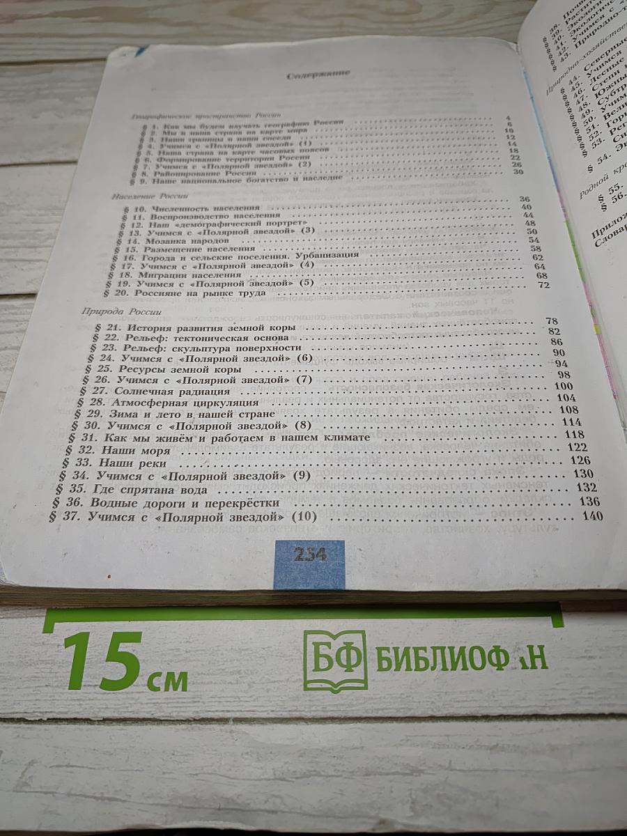 География 8 класс
