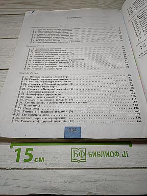 География 8 класс