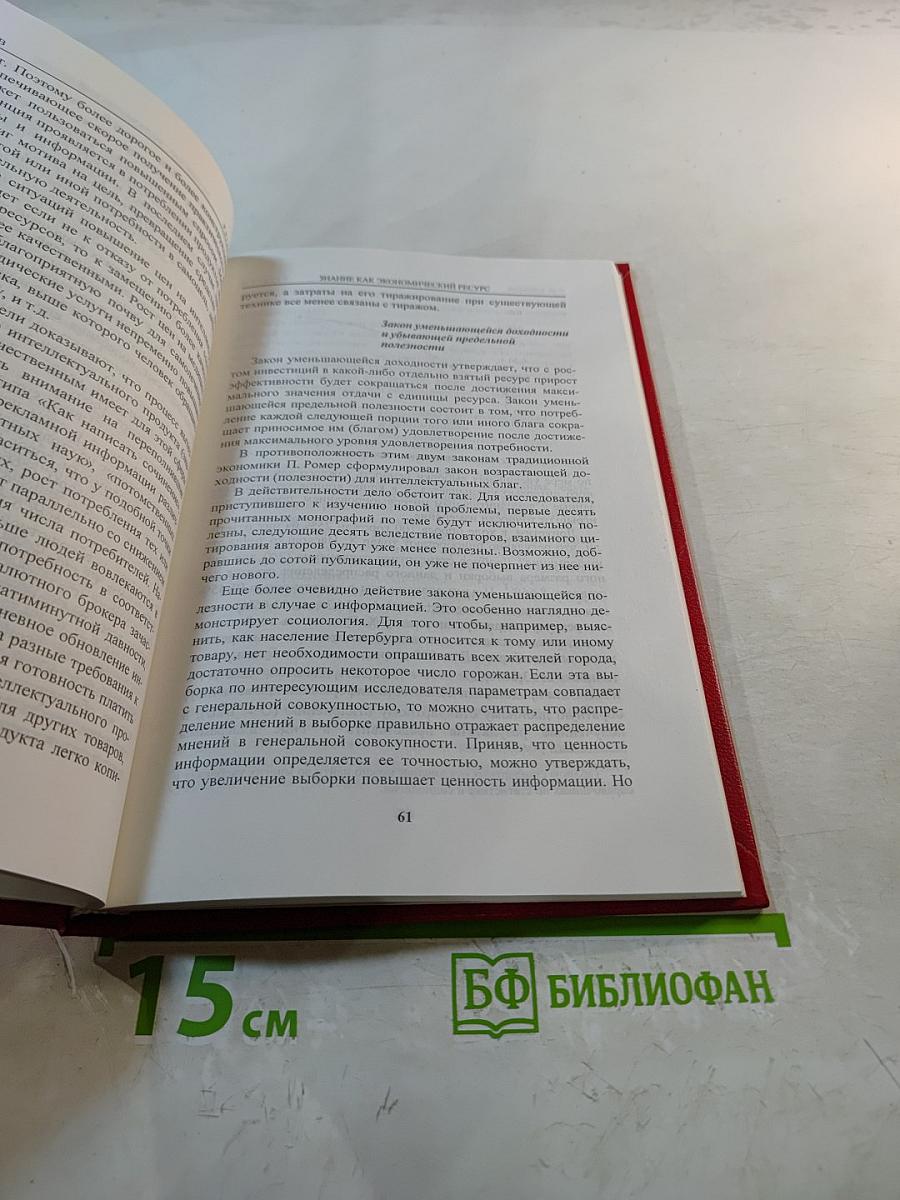 Интеллектуальные ресурсы организации