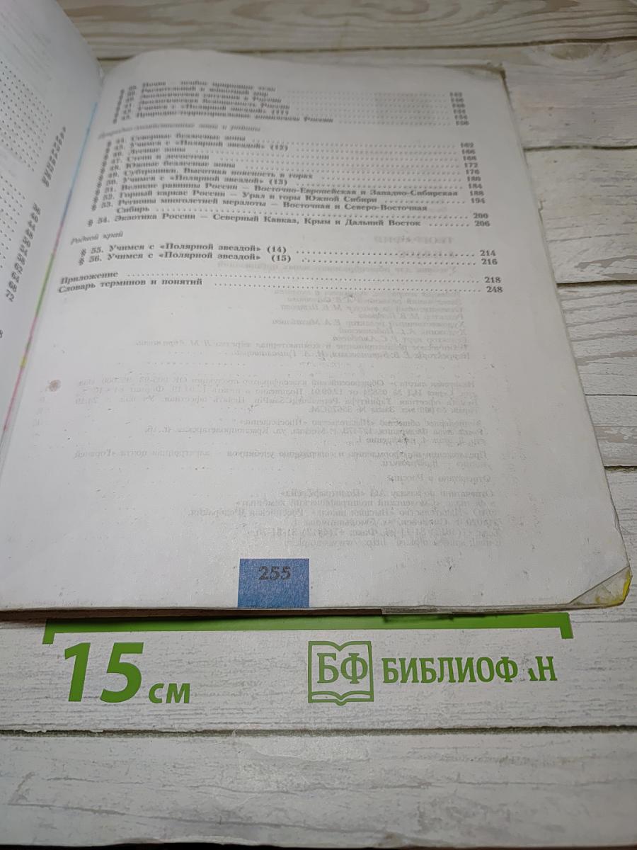 География 8 класс