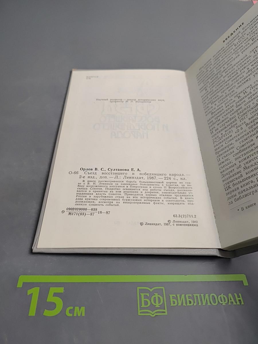 Съезд восставшего и победившего народа 1917