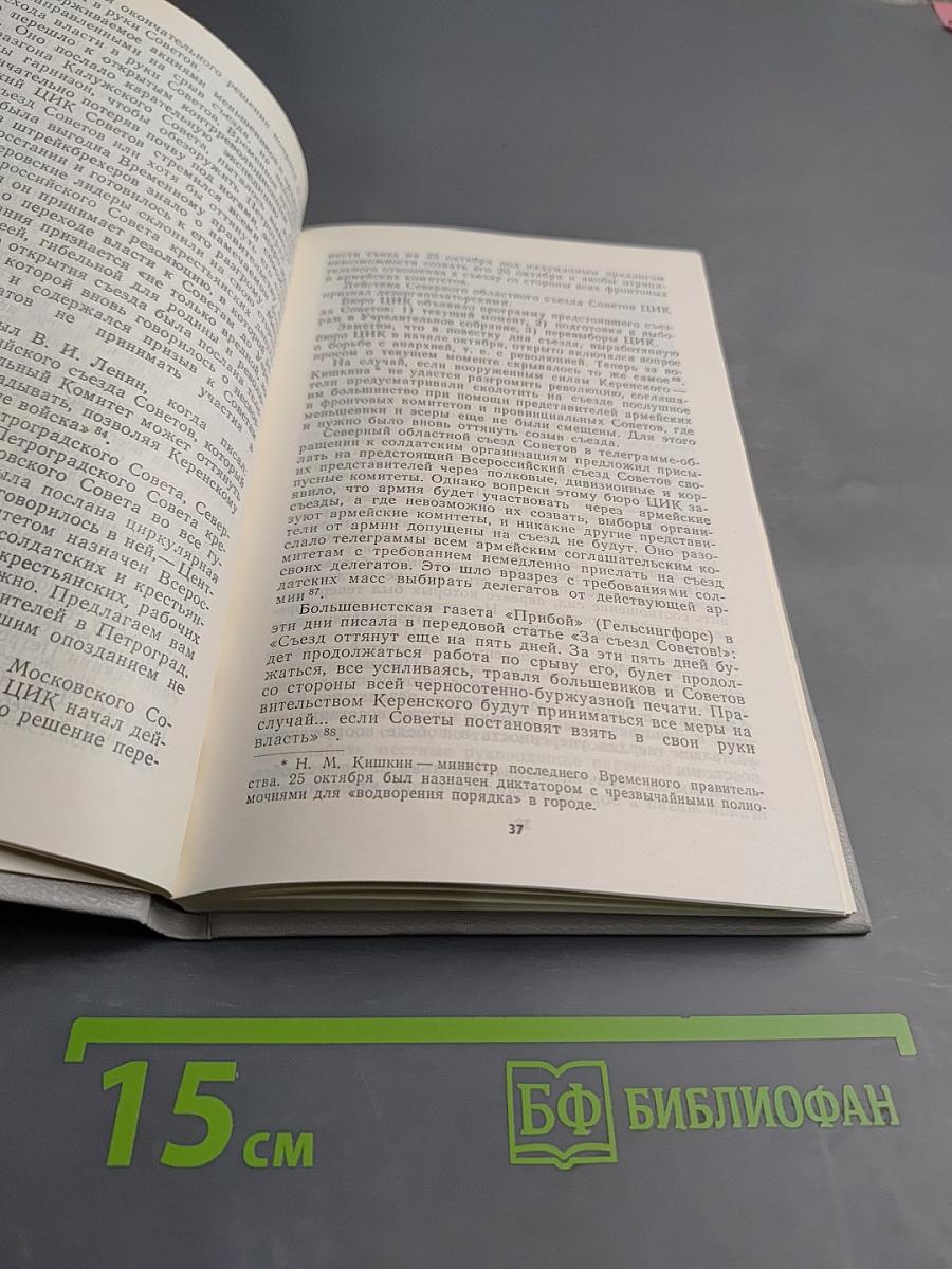 Съезд восставшего и победившего народа 1917