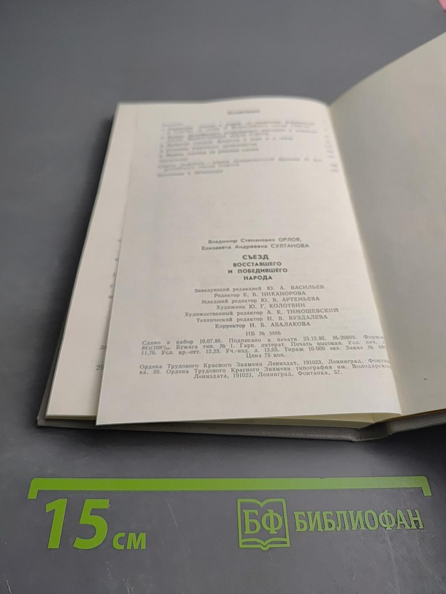 Съезд восставшего и победившего народа 1917