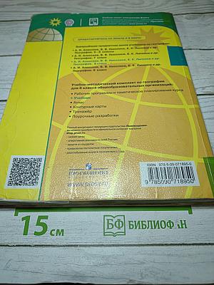 География 8 класс