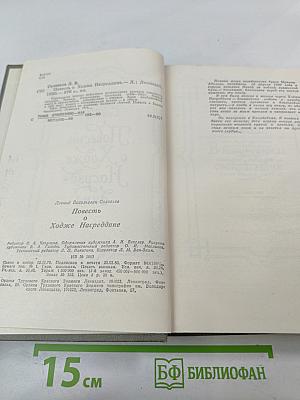 Повесть о Ходже Насреддине