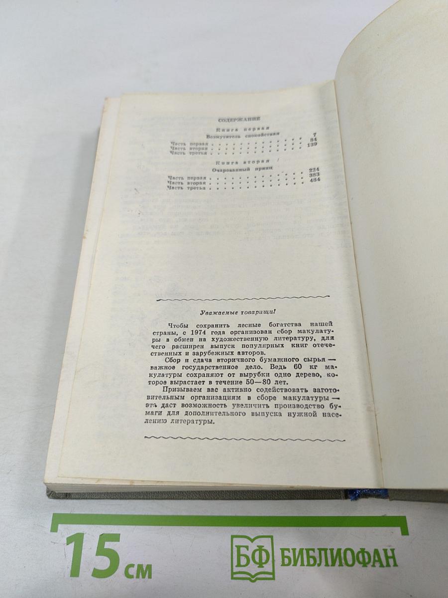 Повесть о Ходже Насреддине