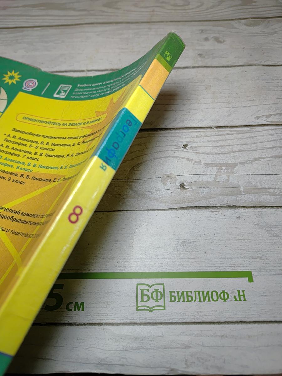 География 8 класс