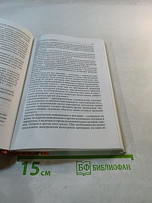 Экскурсионная деятельность. Учебное пособие