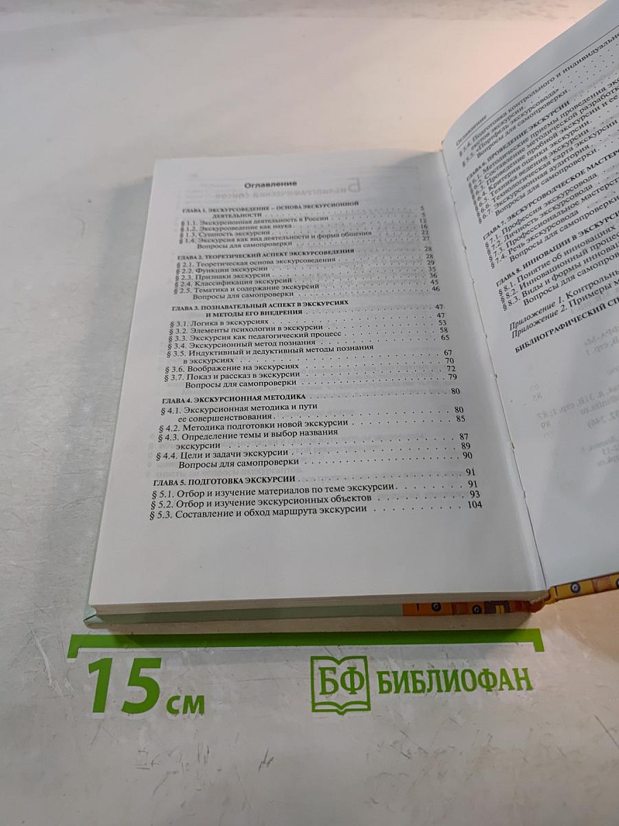 Экскурсионная деятельность. Учебное пособие