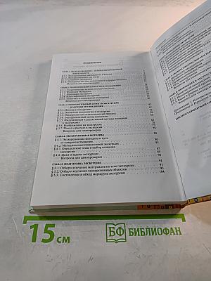 Экскурсионная деятельность. Учебное пособие