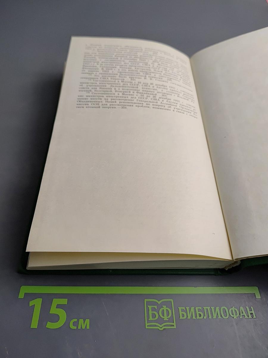 Переписка Председателя Совета Министров СССР с Президентами США и Премьер-министрами Великобритании во время Великой Отечественной войны 1941-1945 гг. Том второй