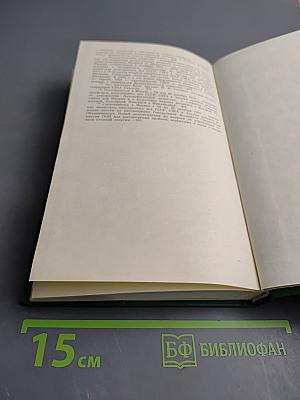 Переписка Председателя Совета Министров СССР с Президентами США и Премьер-министрами Великобритании во время Великой Отечественной войны 1941-1945 гг. Том второй