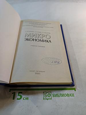 Микроэкономика